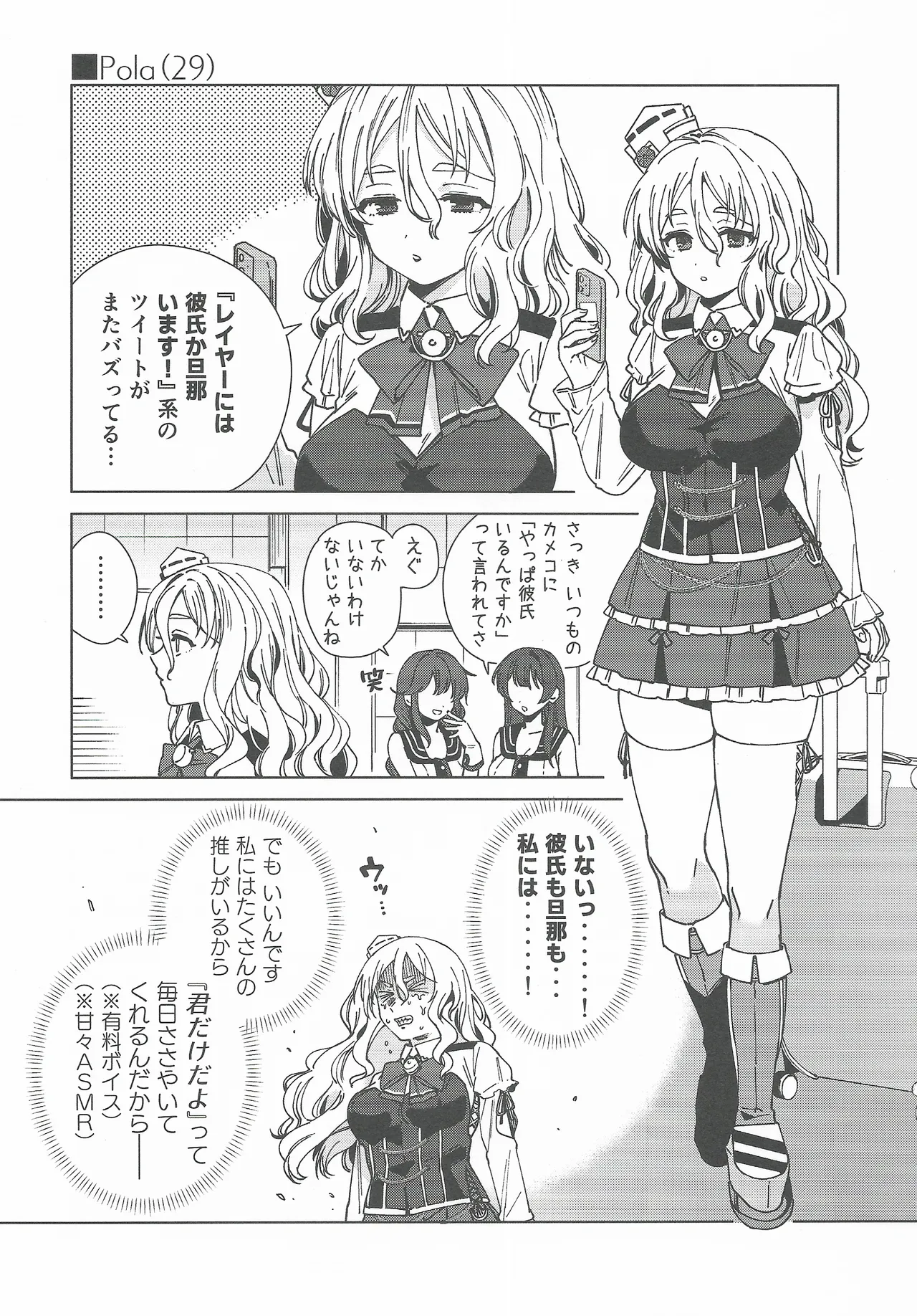 Cosplayer・Night  Soushuuhen - Page 24