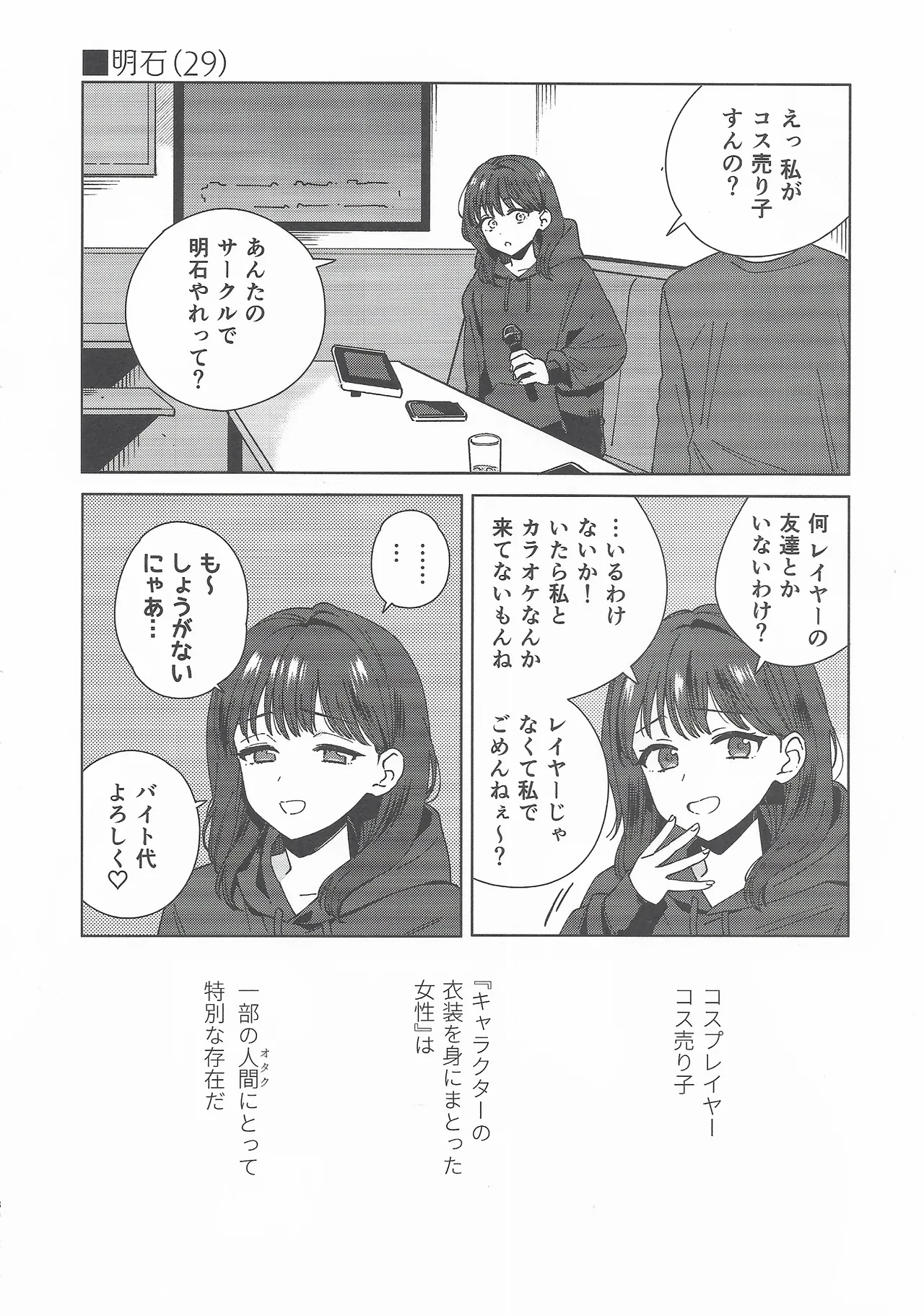 Cosplayer・Night  Soushuuhen - Page 29