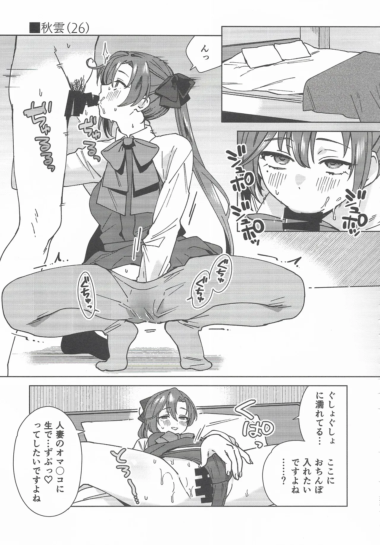 Cosplayer・Night  Soushuuhen - Page 32