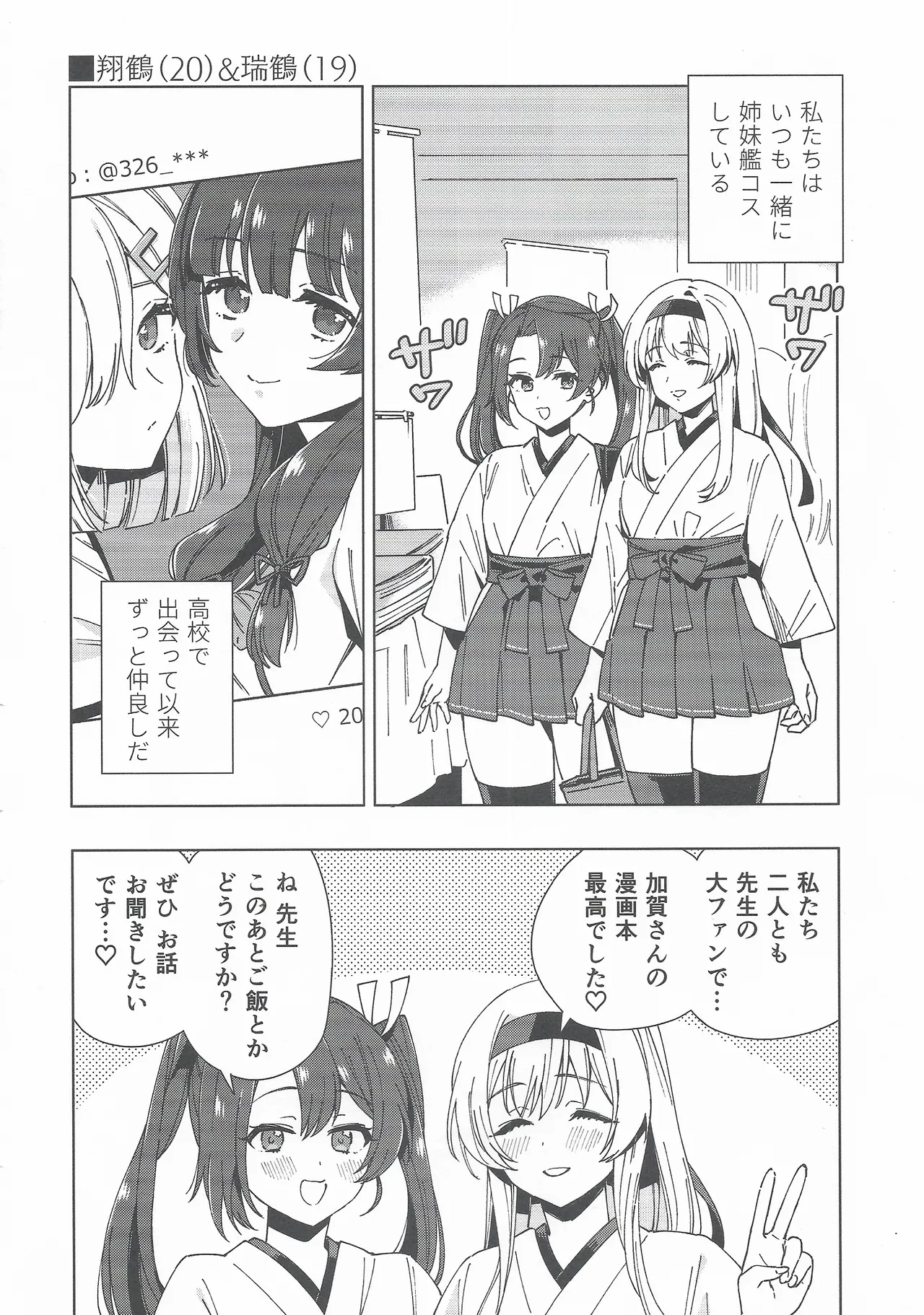 Cosplayer・Night  Soushuuhen - Page 35