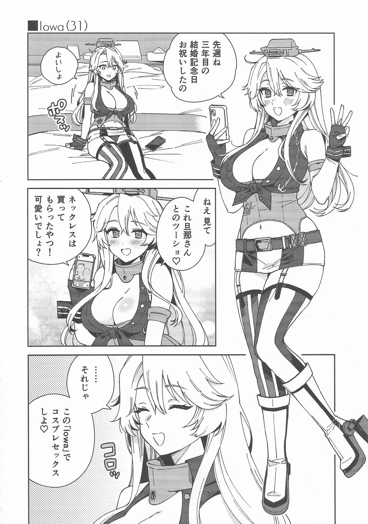 Cosplayer・Night  Soushuuhen - Page 39