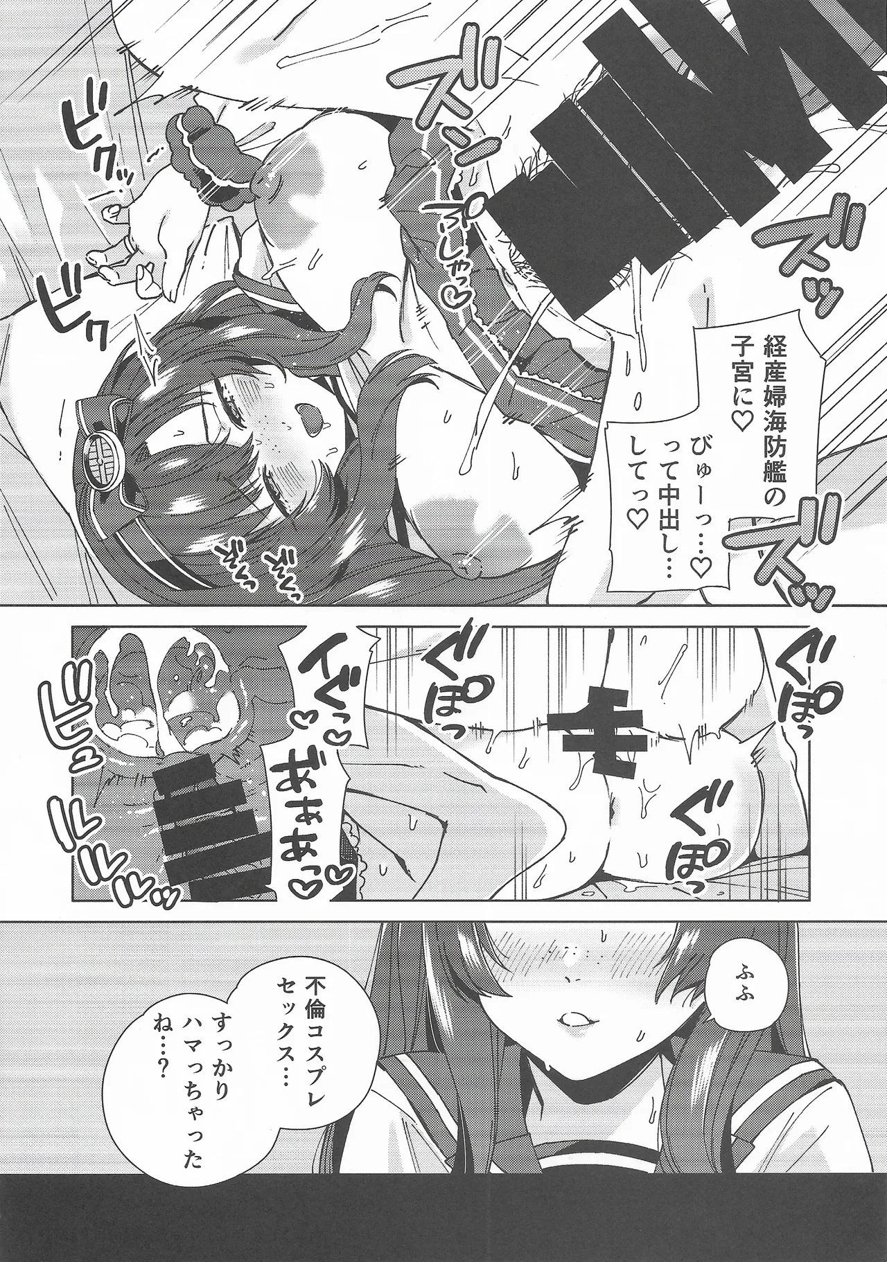 Cosplayer・Night  Soushuuhen - Page 49