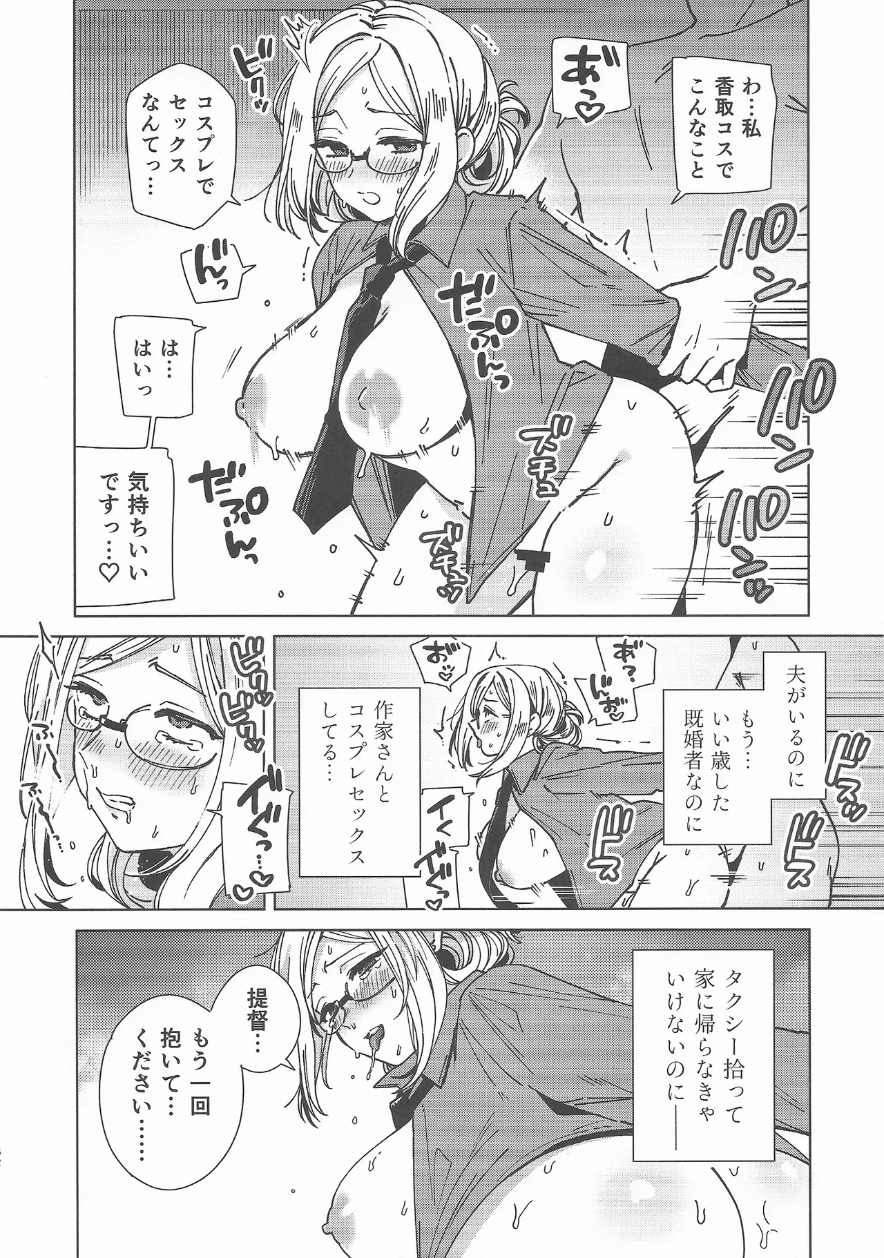 Cosplayer・Night  Soushuuhen - Page 61