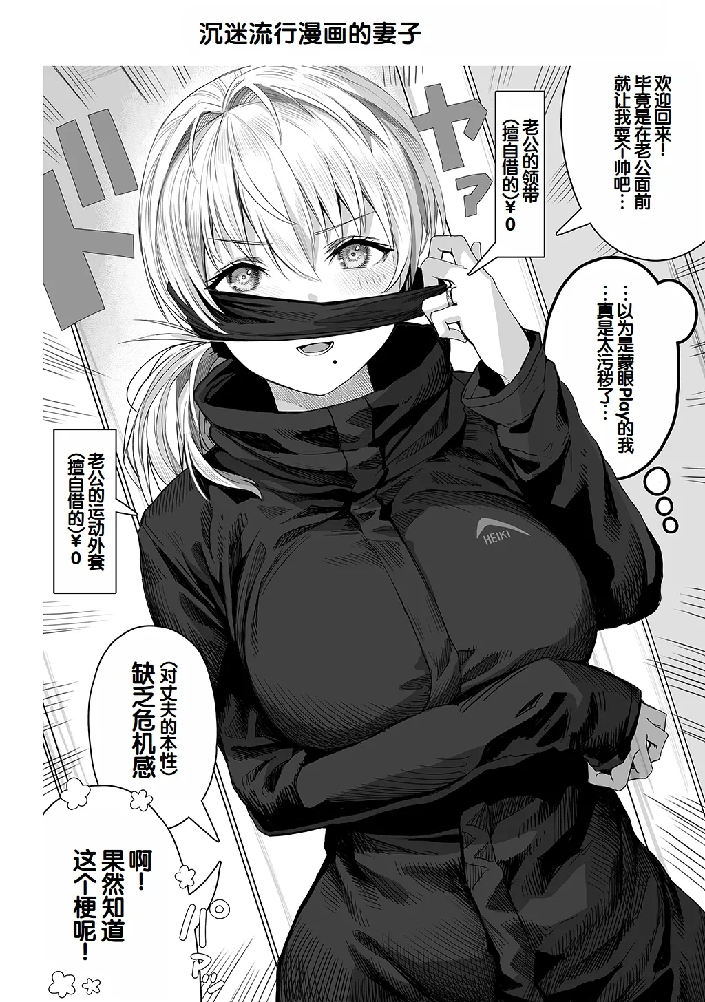 Fuufu no Yoru - Page 104