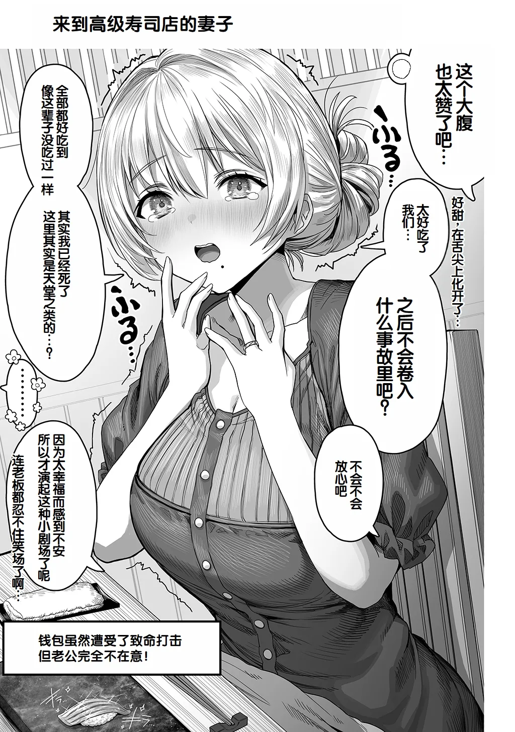 Fuufu no Yoru - Page 111