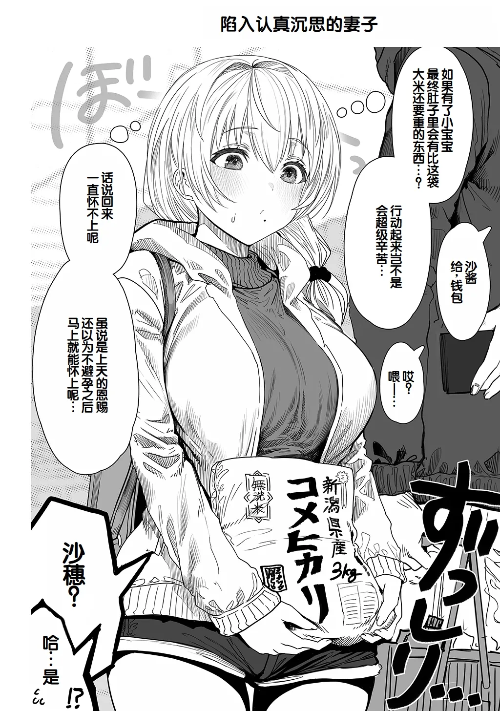 Fuufu no Yoru - Page 120