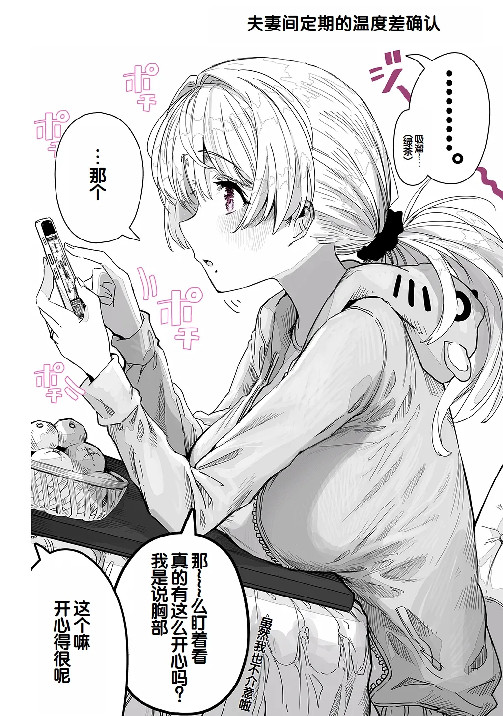 Fuufu no Yoru - Page 28
