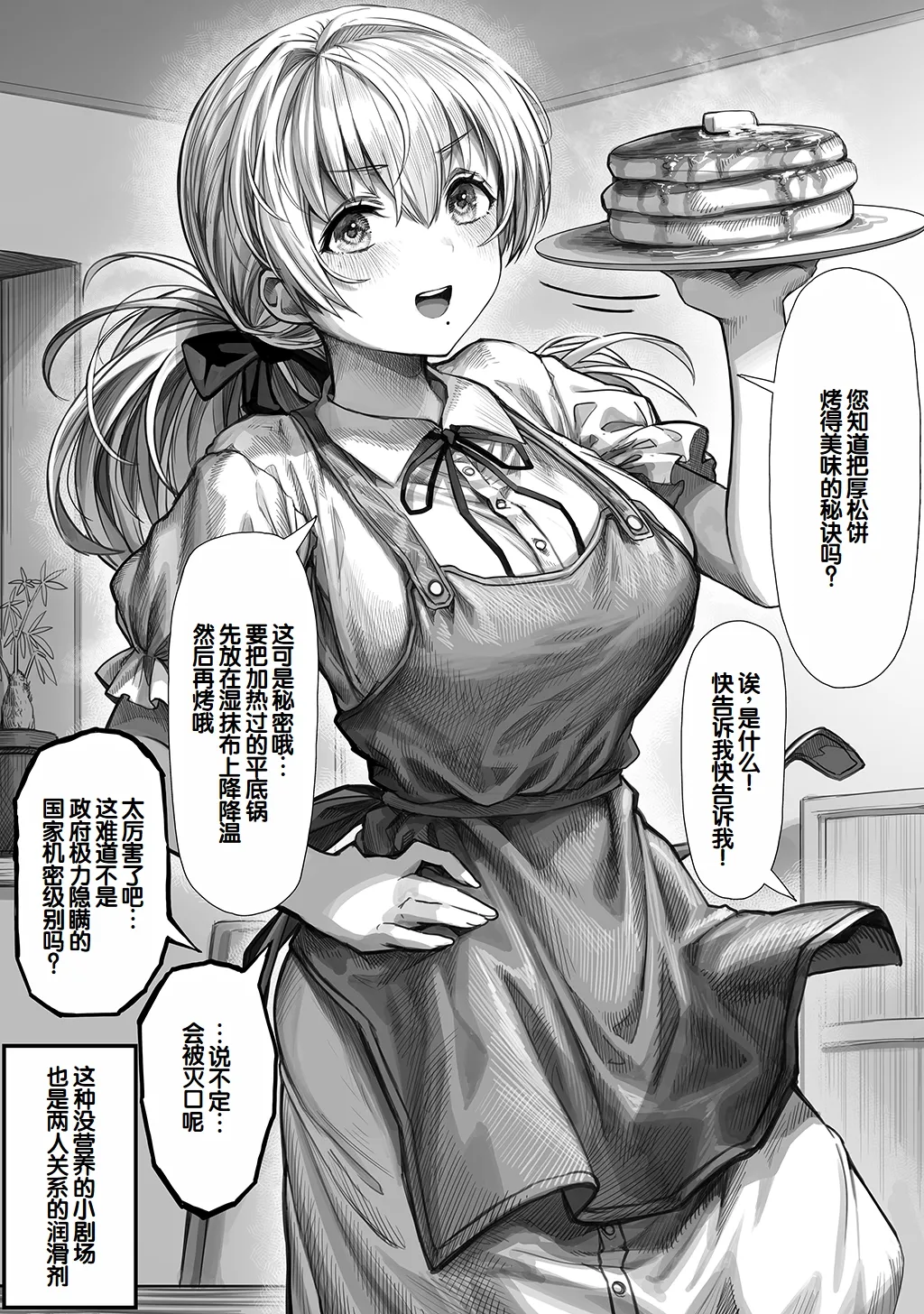 Fuufu no Yoru - Page 297