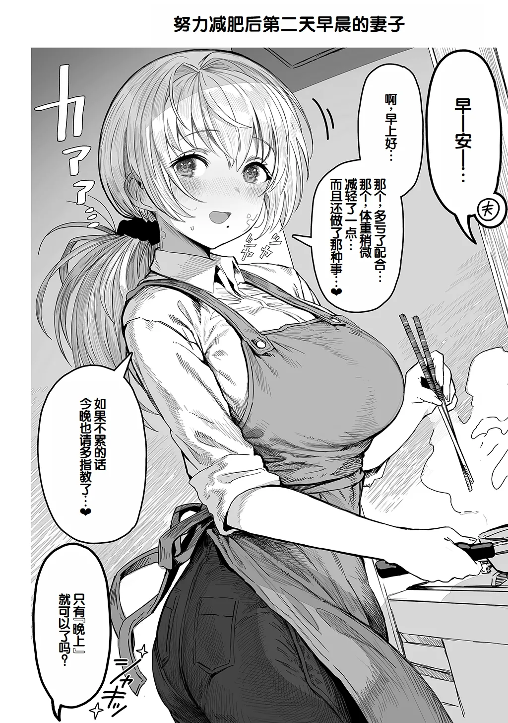 Fuufu no Yoru - Page 50