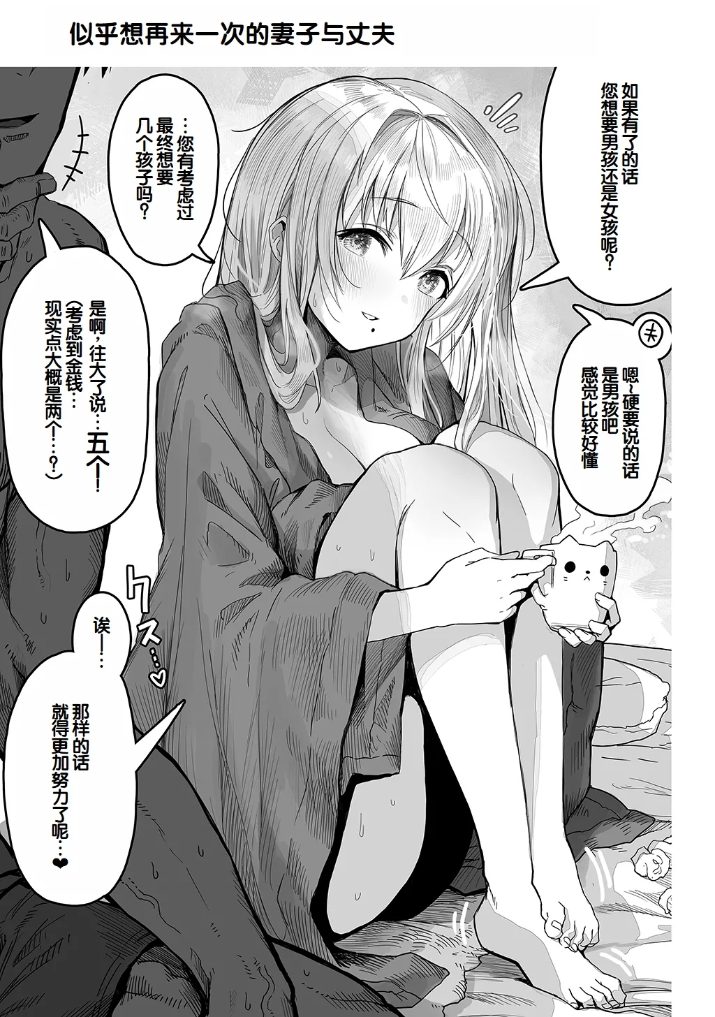Fuufu no Yoru - Page 55