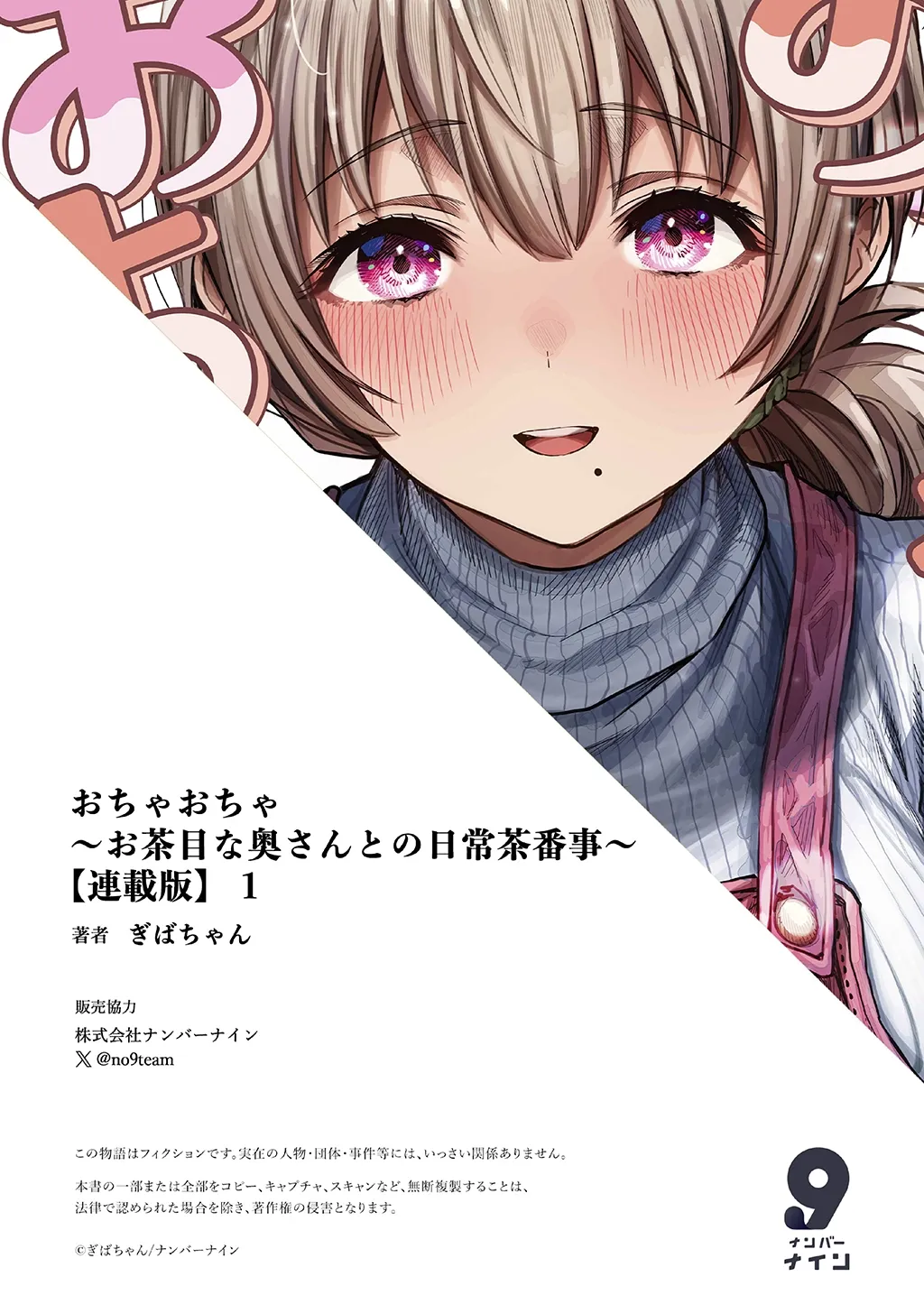Fuufu no Yoru - Page 76