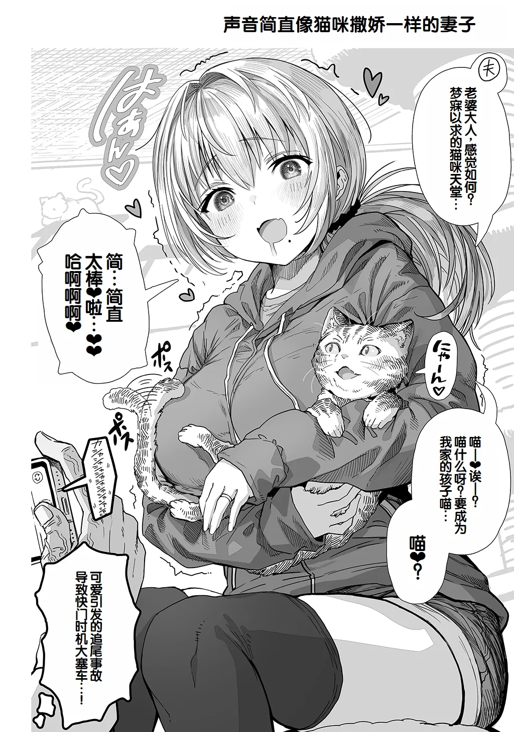 Fuufu no Yoru - Page 82