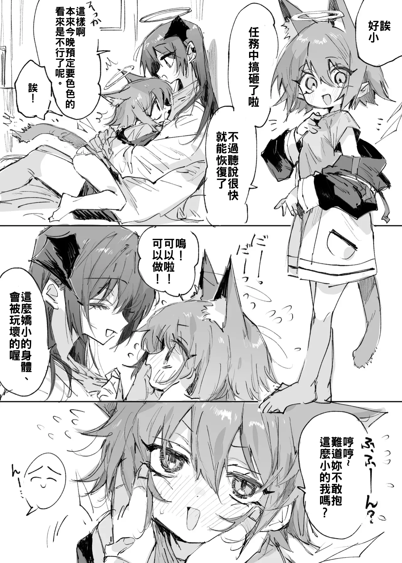 短篇合集 - Page 24