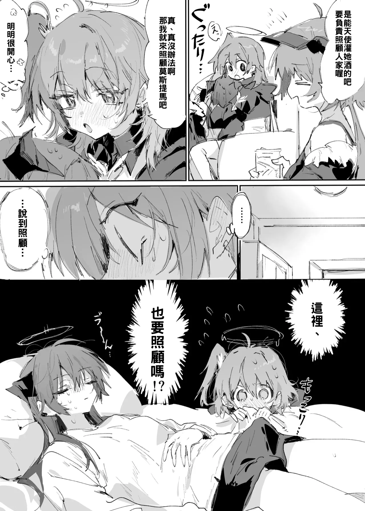 短篇合集 - Page 29