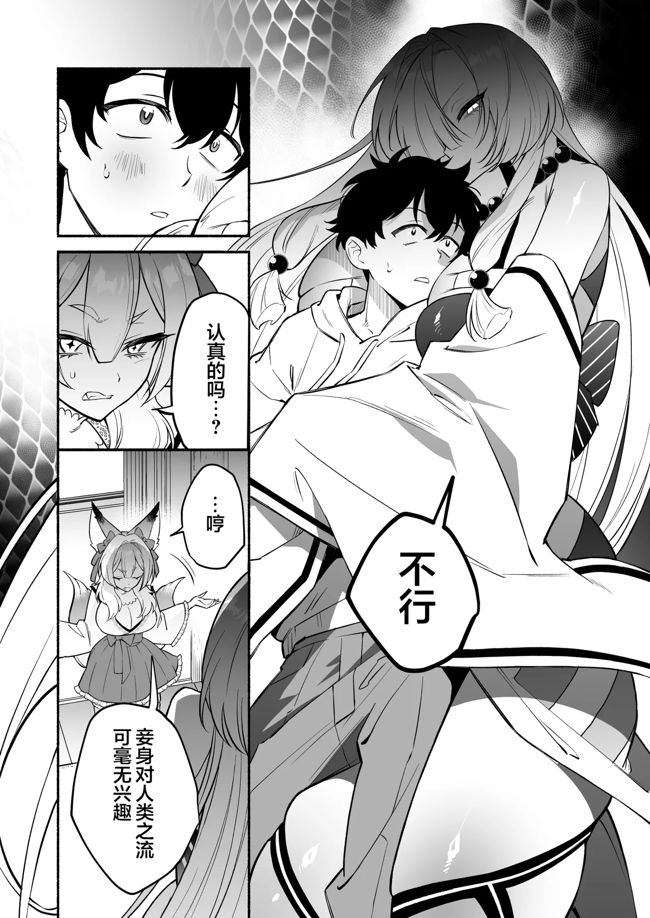 Hebigamisama ni Miirarete 2 |  我被蛇神大人迷住了 2 - Page 10