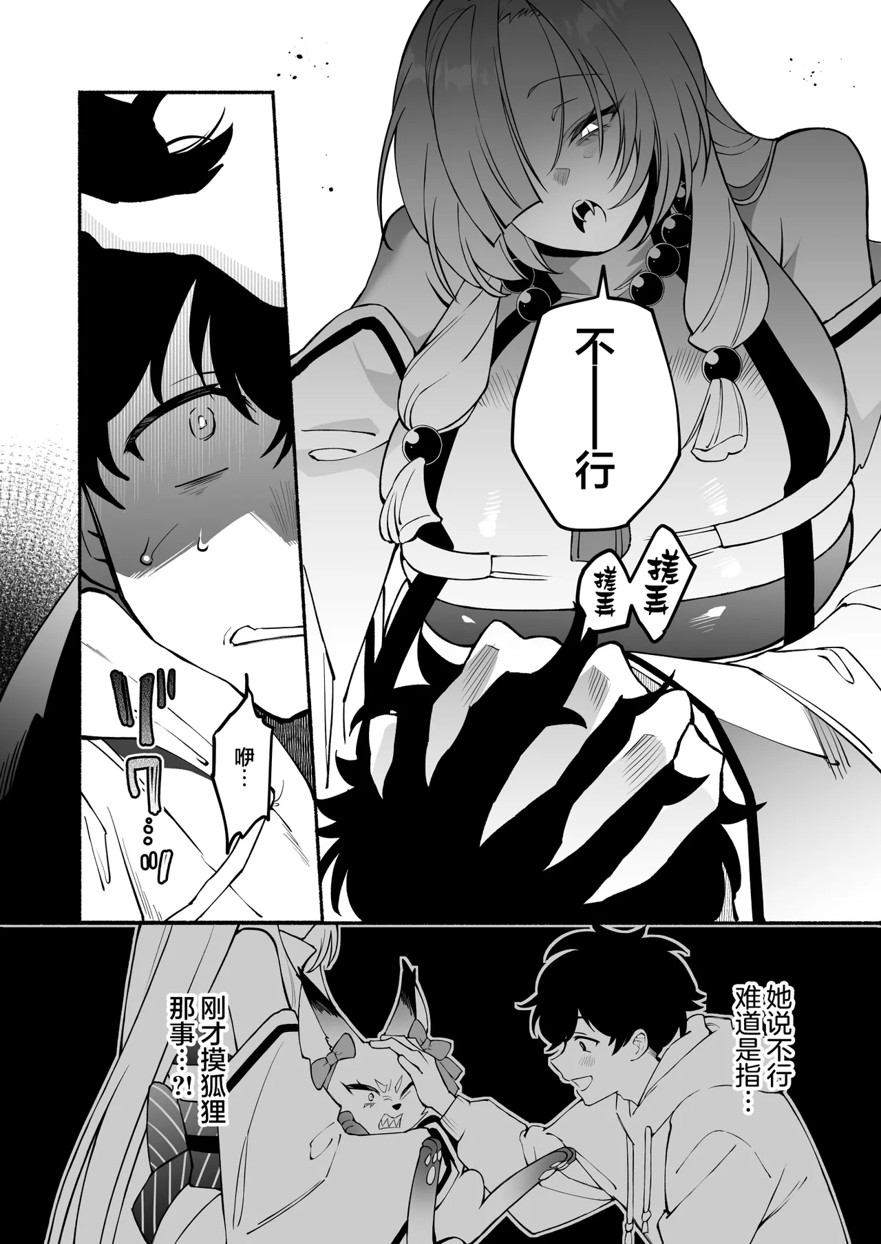 Page 12 of Hebigamisama ni Miirarete 2 | 我被蛇神大人迷住了 2
