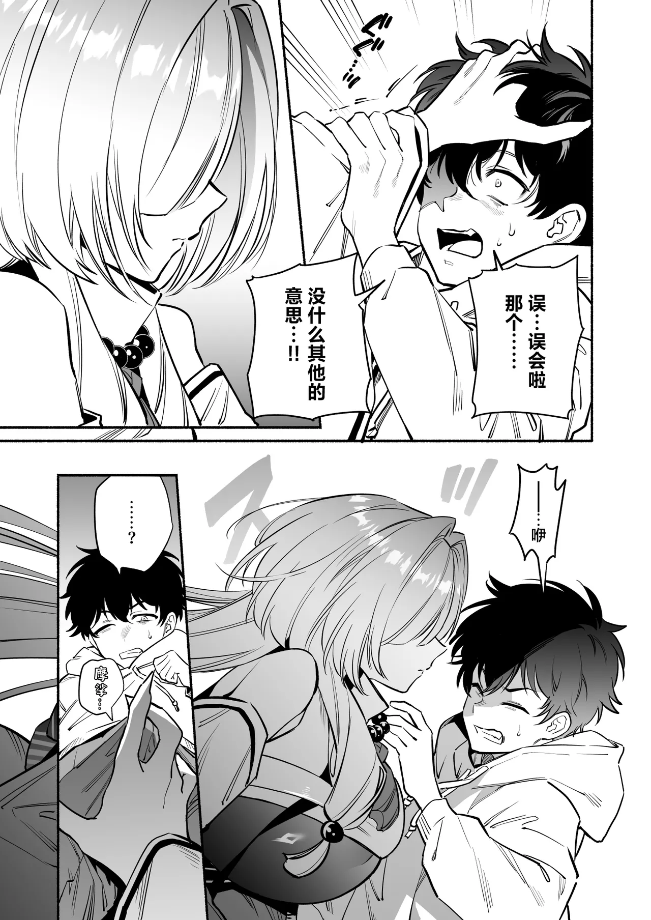 Page 13 of Hebigamisama ni Miirarete 2 | 我被蛇神大人迷住了 2