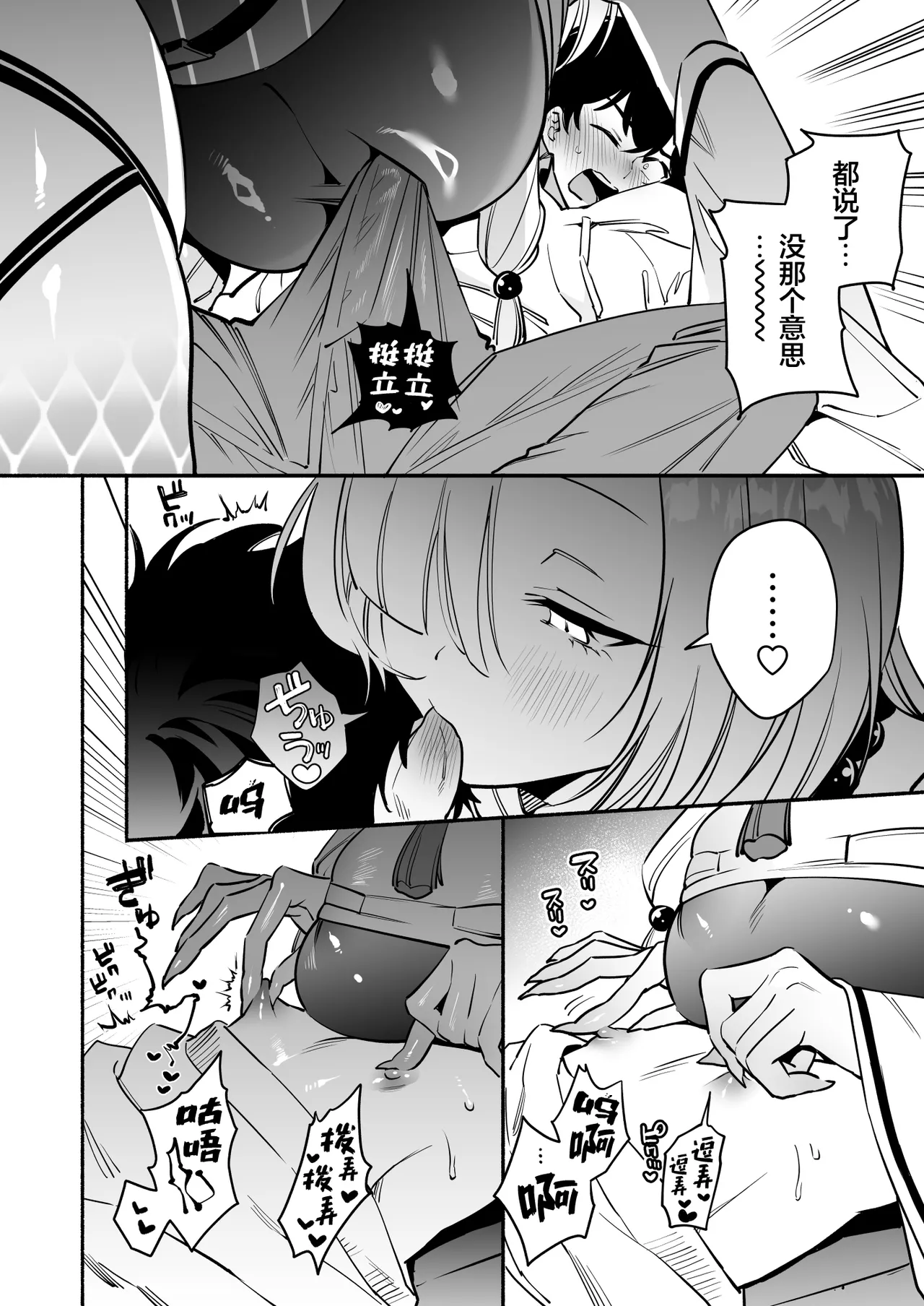 Hebigamisama ni Miirarete 2 |  我被蛇神大人迷住了 2 - Page 15