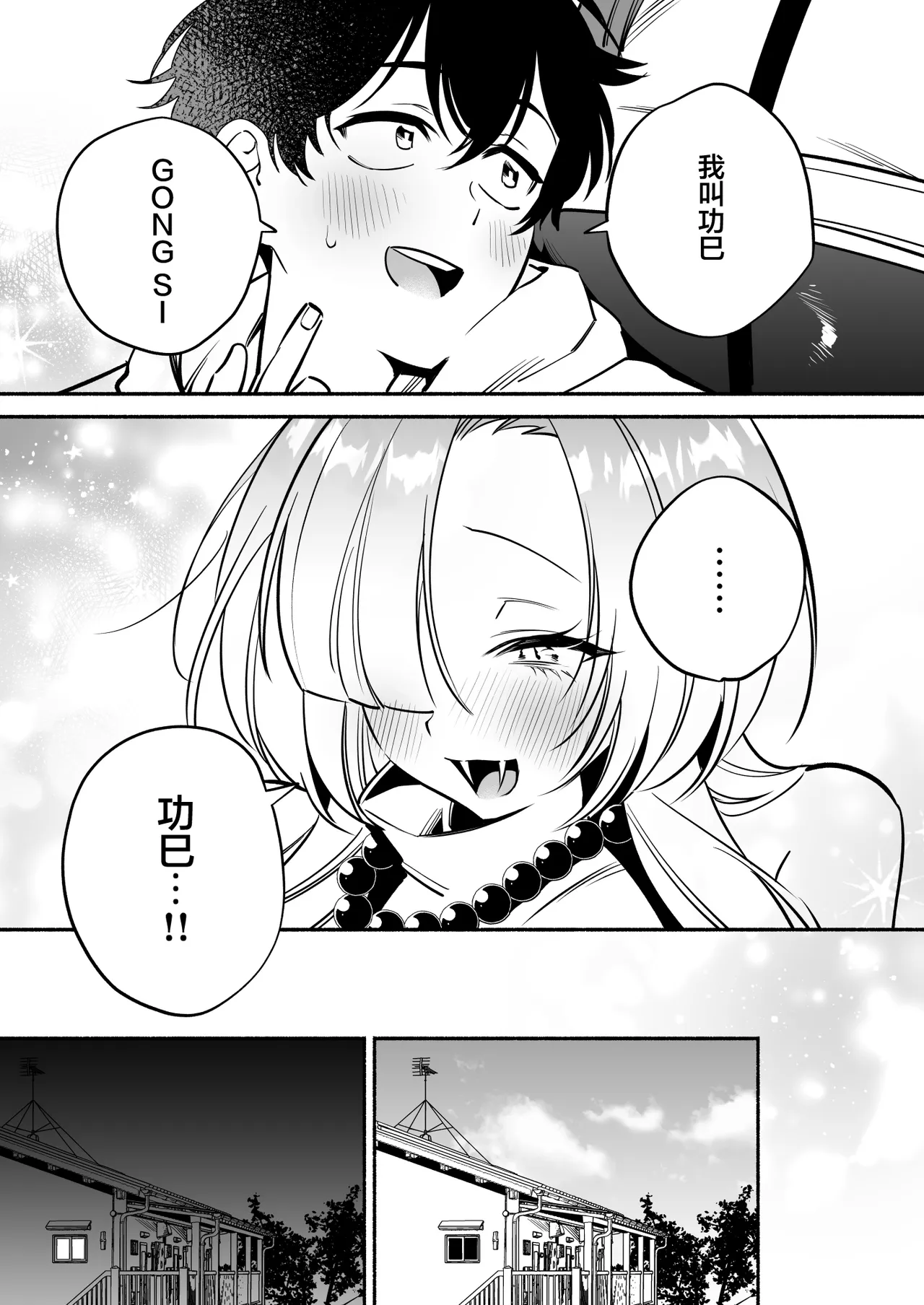 Hebigamisama ni Miirarete 2 |  我被蛇神大人迷住了 2 - Page 25
