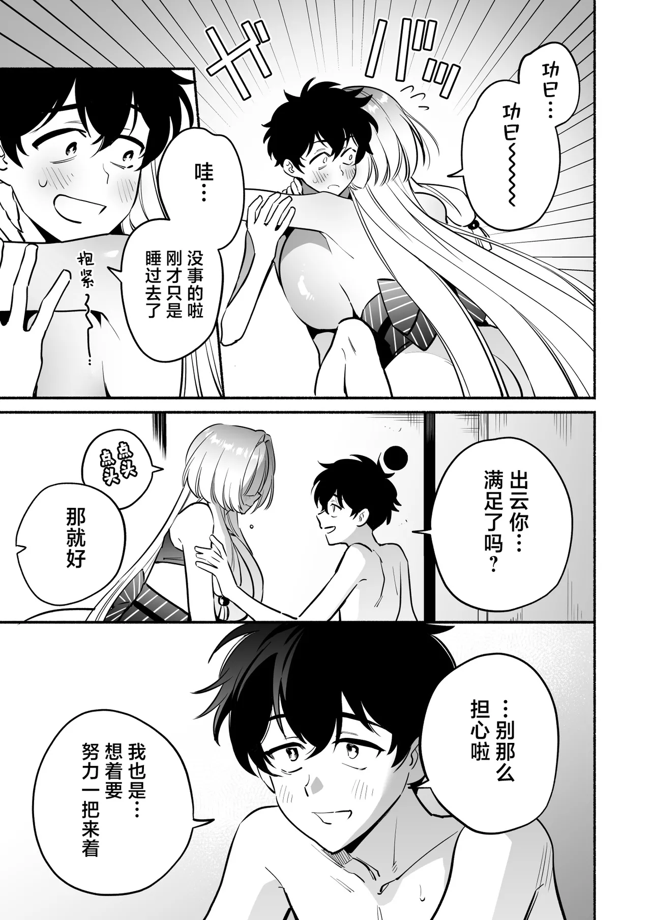 Page 55 of Hebigamisama ni Miirarete 2 | 我被蛇神大人迷住了 2