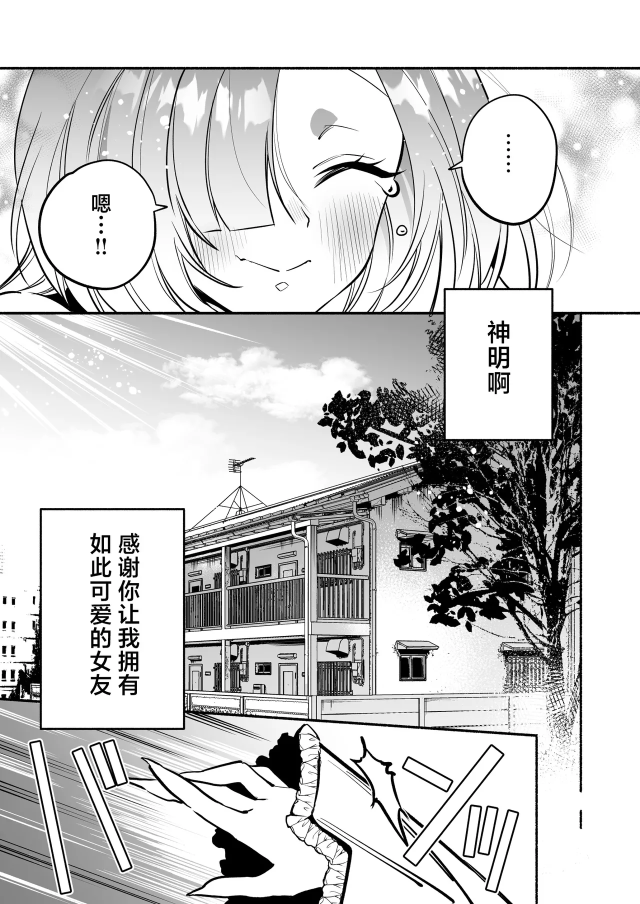 Page 57 of Hebigamisama ni Miirarete 2 | 我被蛇神大人迷住了 2