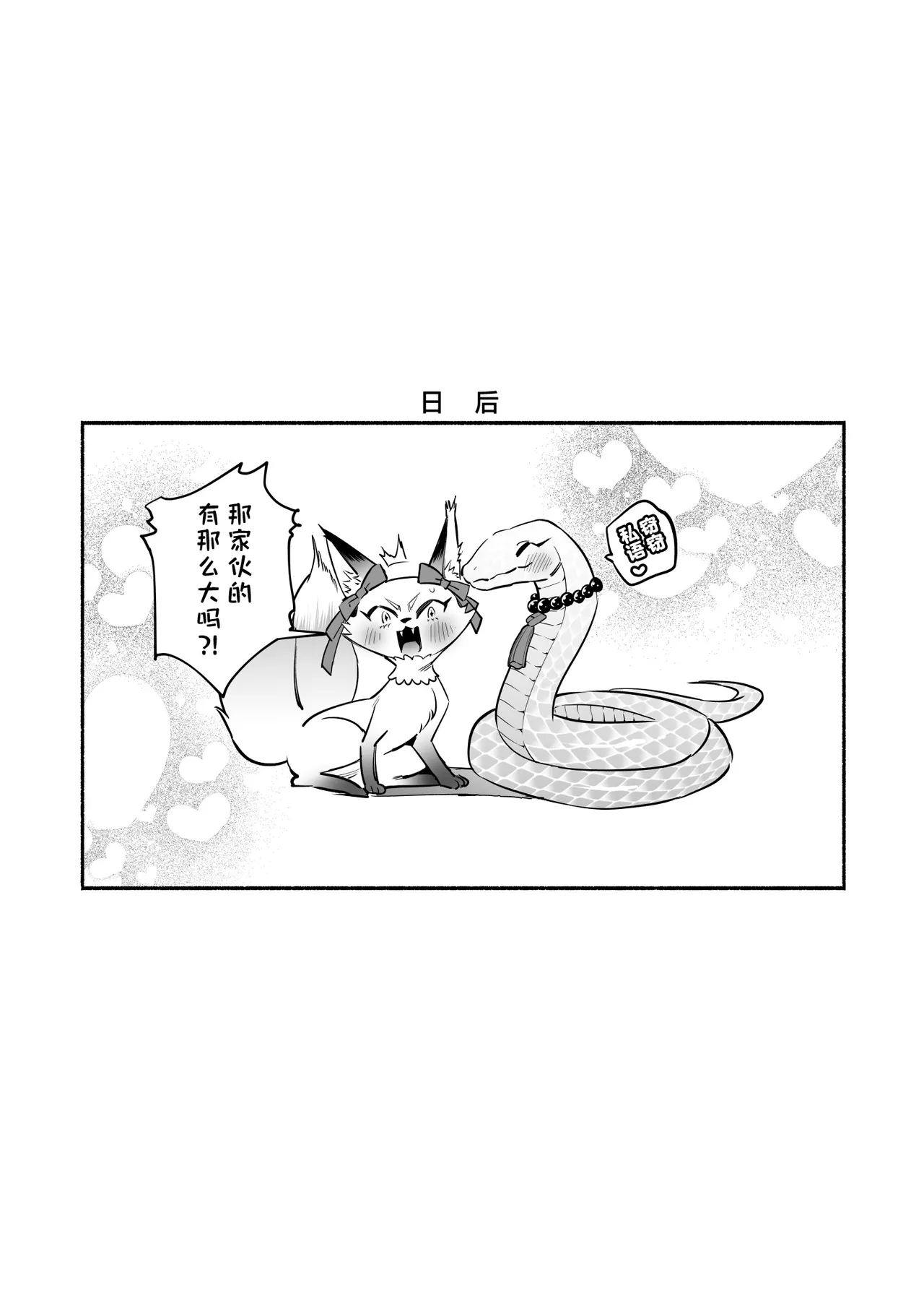 Page 59 of Hebigamisama ni Miirarete 2 | 我被蛇神大人迷住了 2