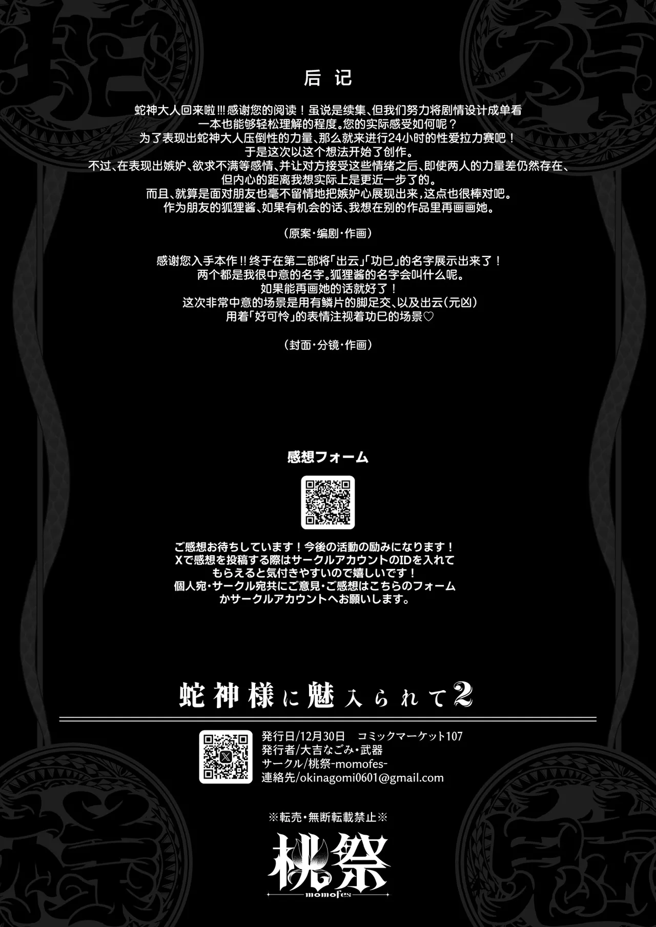 Page 60 of Hebigamisama ni Miirarete 2 | 我被蛇神大人迷住了 2