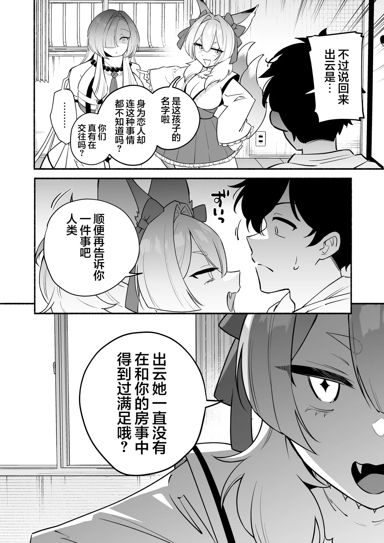 Page 8 of Hebigamisama ni Miirarete 2 | 我被蛇神大人迷住了 2