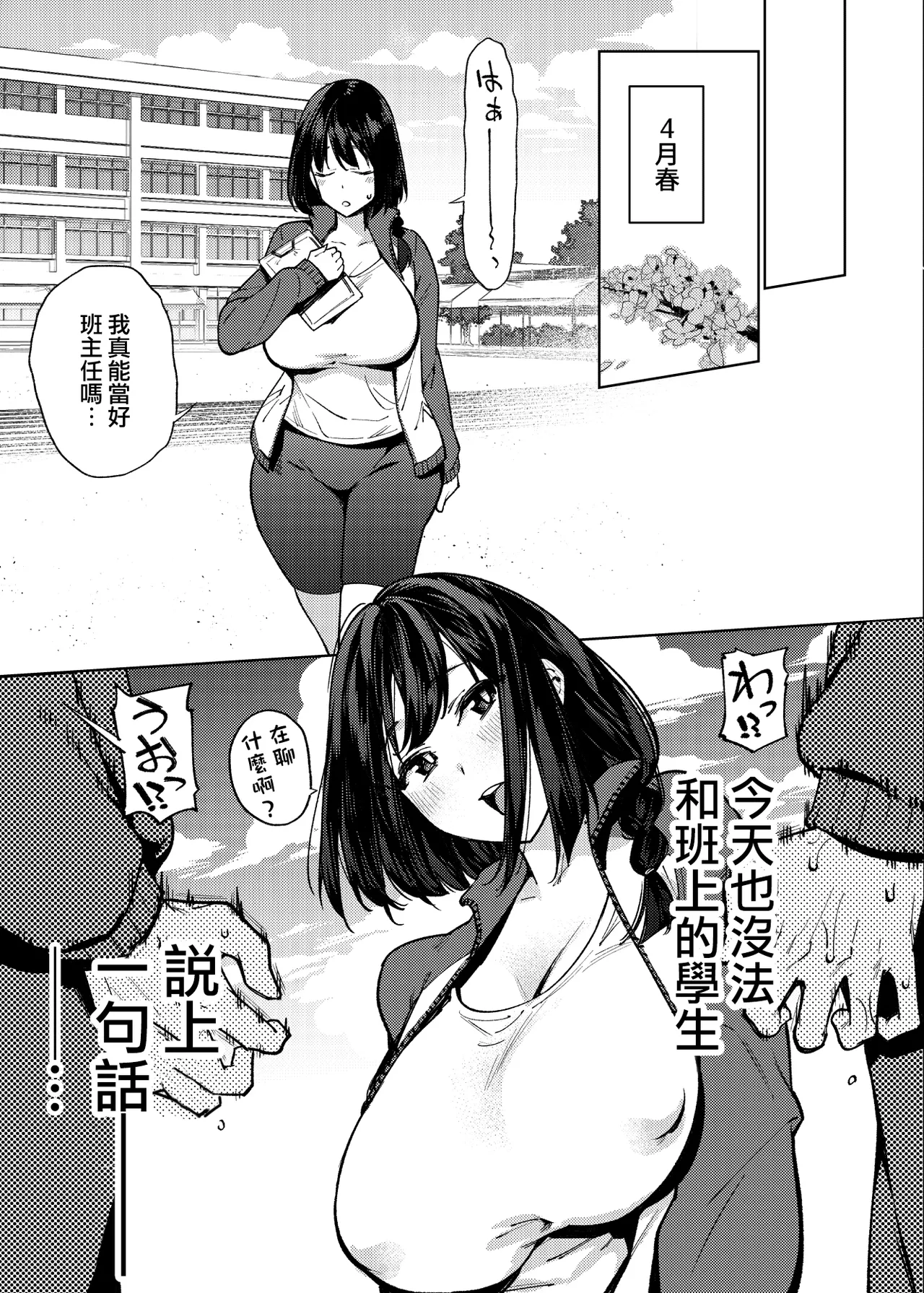 Komori Sensei wa Komoranai | 小森老師不再逃避 - Page 10