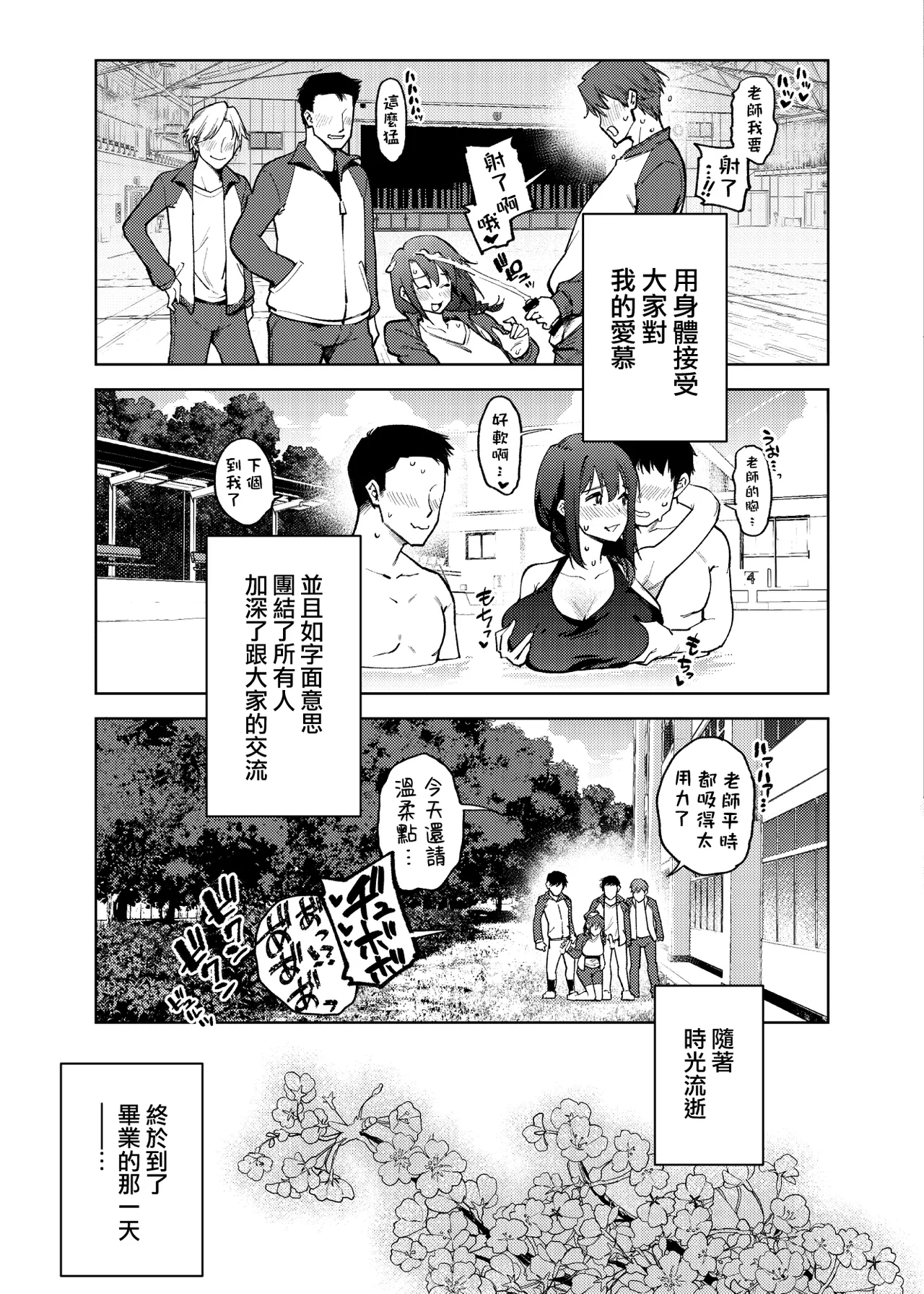 Komori Sensei wa Komoranai | 小森老師不再逃避 - Page 24