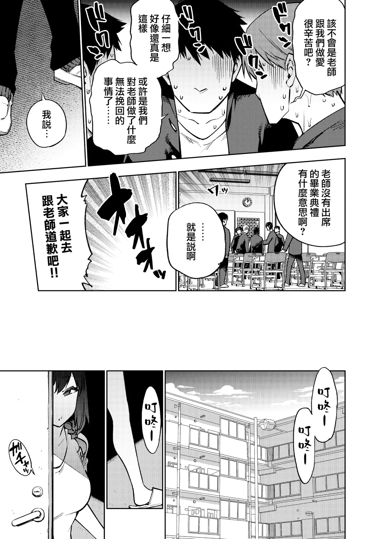 Komori Sensei wa Komoranai | 小森老師不再逃避 - Page 26