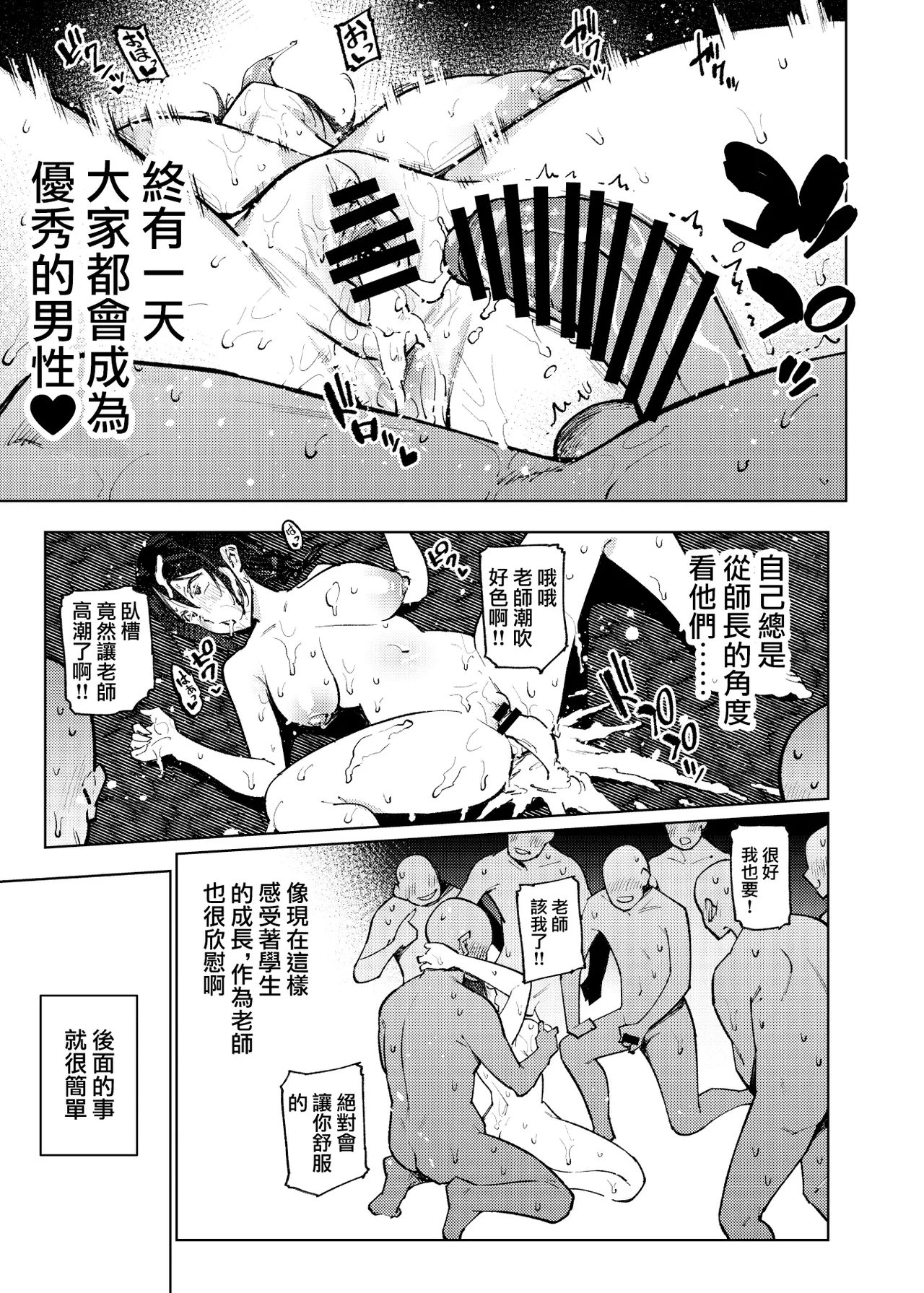 Komori Sensei wa Komoranai | 小森老師不再逃避 - Page 40