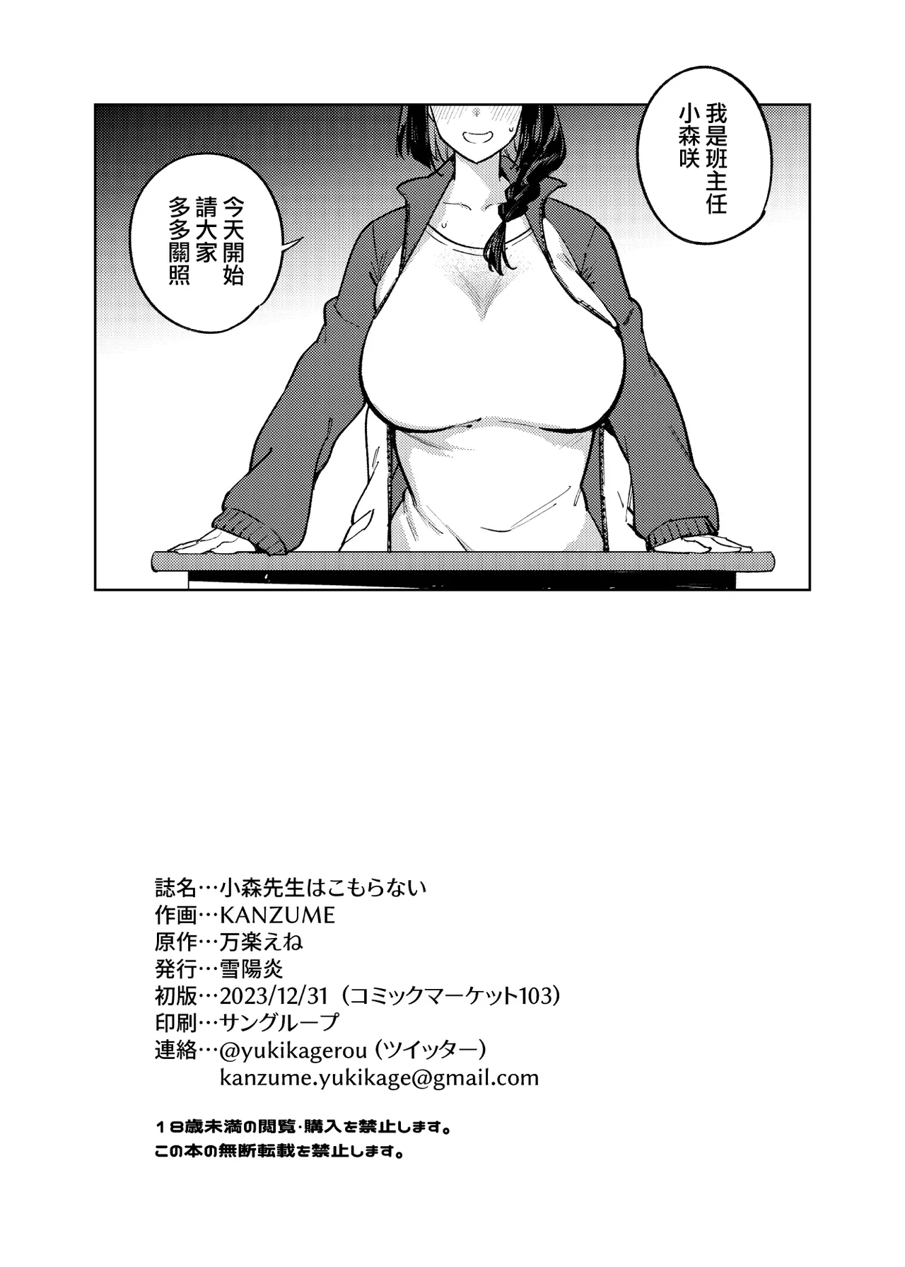 Komori Sensei wa Komoranai | 小森老師不再逃避 - Page 47