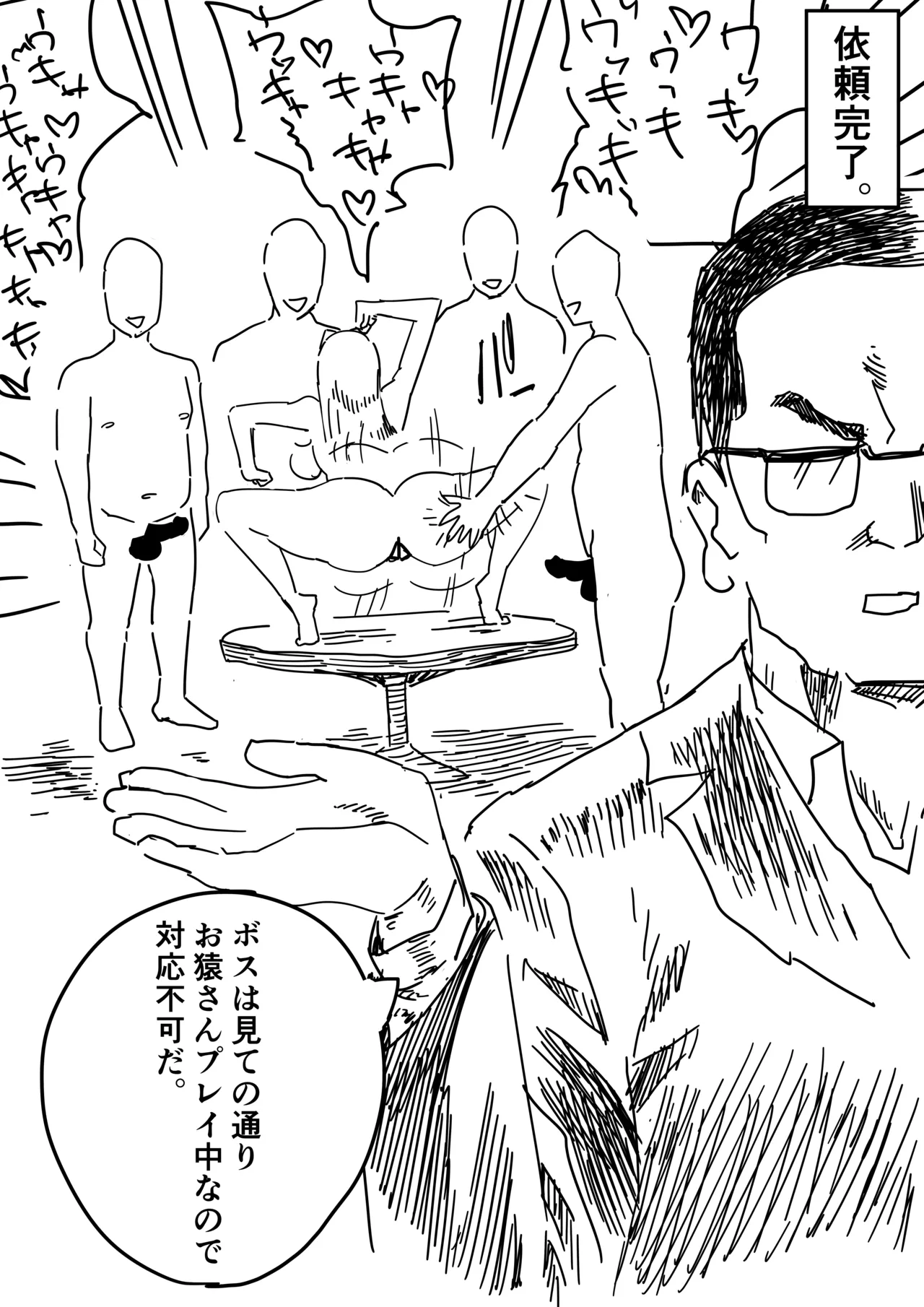 女ボスの変態的趣味 - Page 10