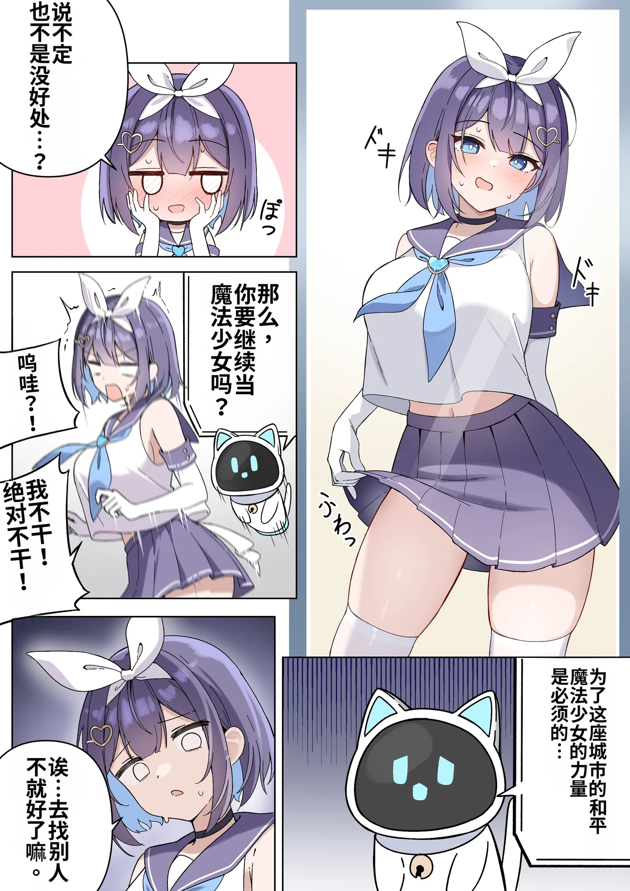 TS Mahou Shoujo♡mazoka 1-4 - Page 23