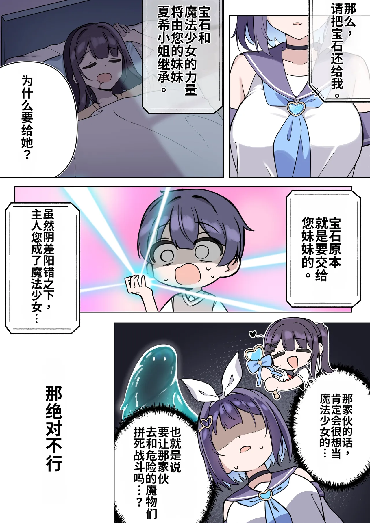 TS Mahou Shoujo♡mazoka 1-4 - Page 24