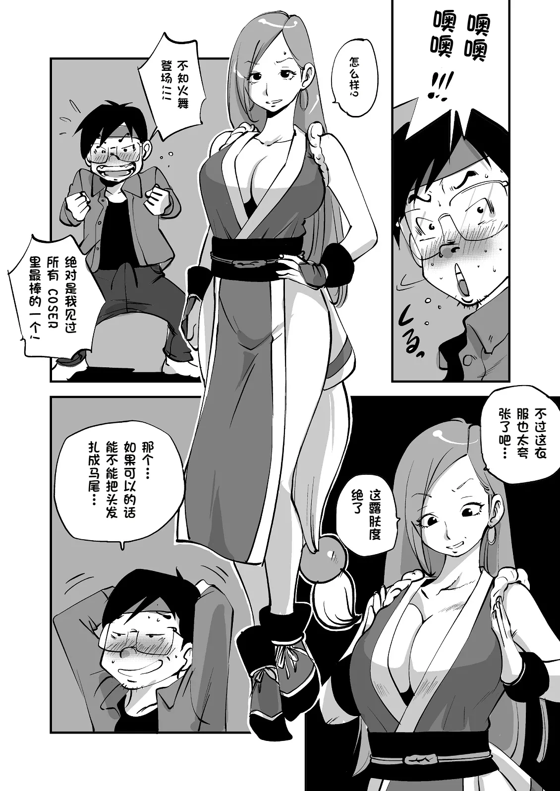 Bibia Saikou ka yo! - Page 127