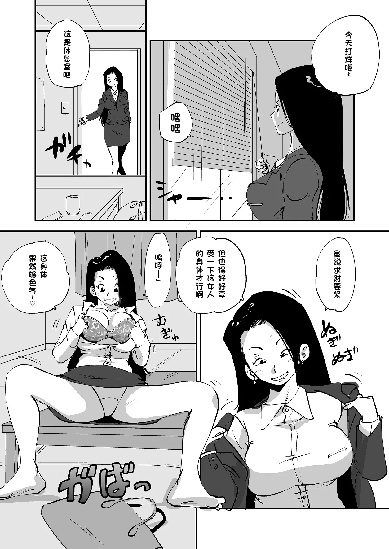 Bibia Saikou ka yo! - Page 146