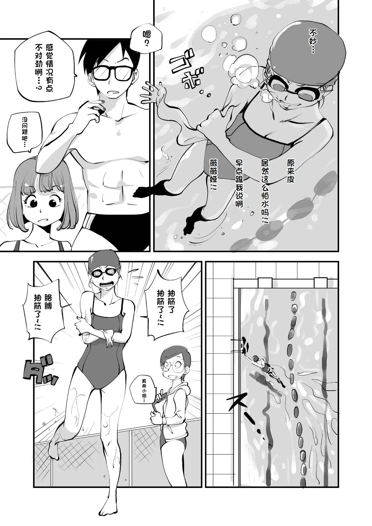 Bibia Saikou ka yo! - Page 149