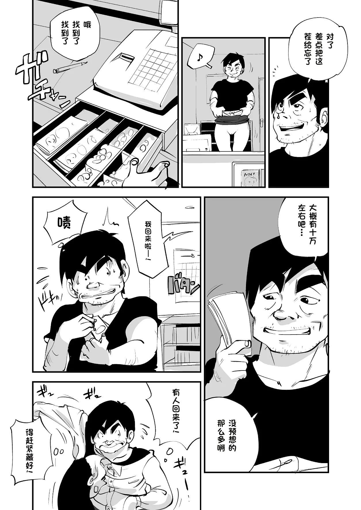 Bibia Saikou ka yo! - Page 155