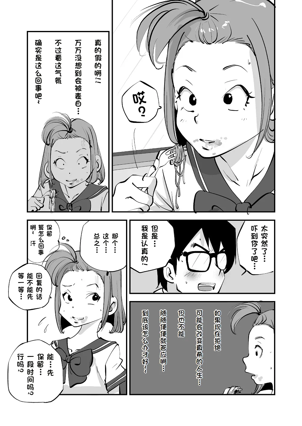 Bibia Saikou ka yo! - Page 161