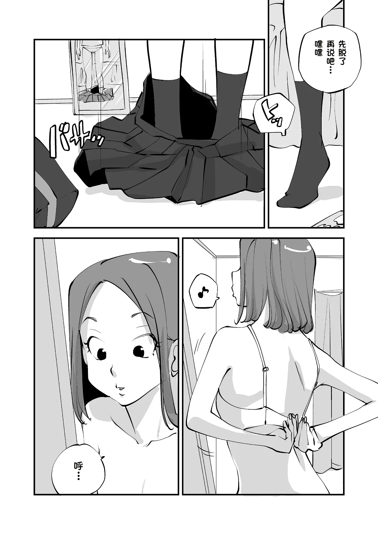 Bibia Saikou ka yo! - Page 167