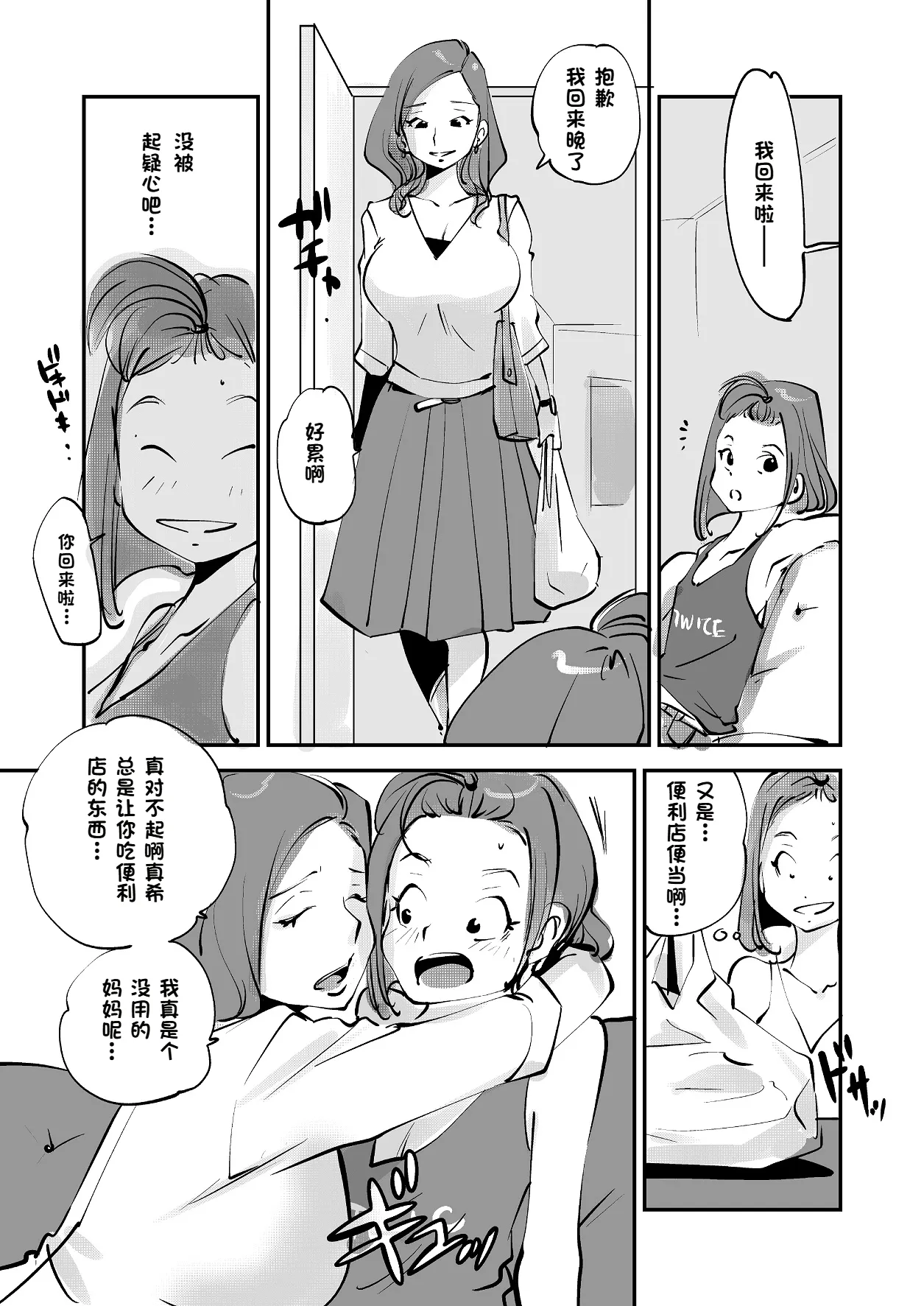 Bibia Saikou ka yo! - Page 183
