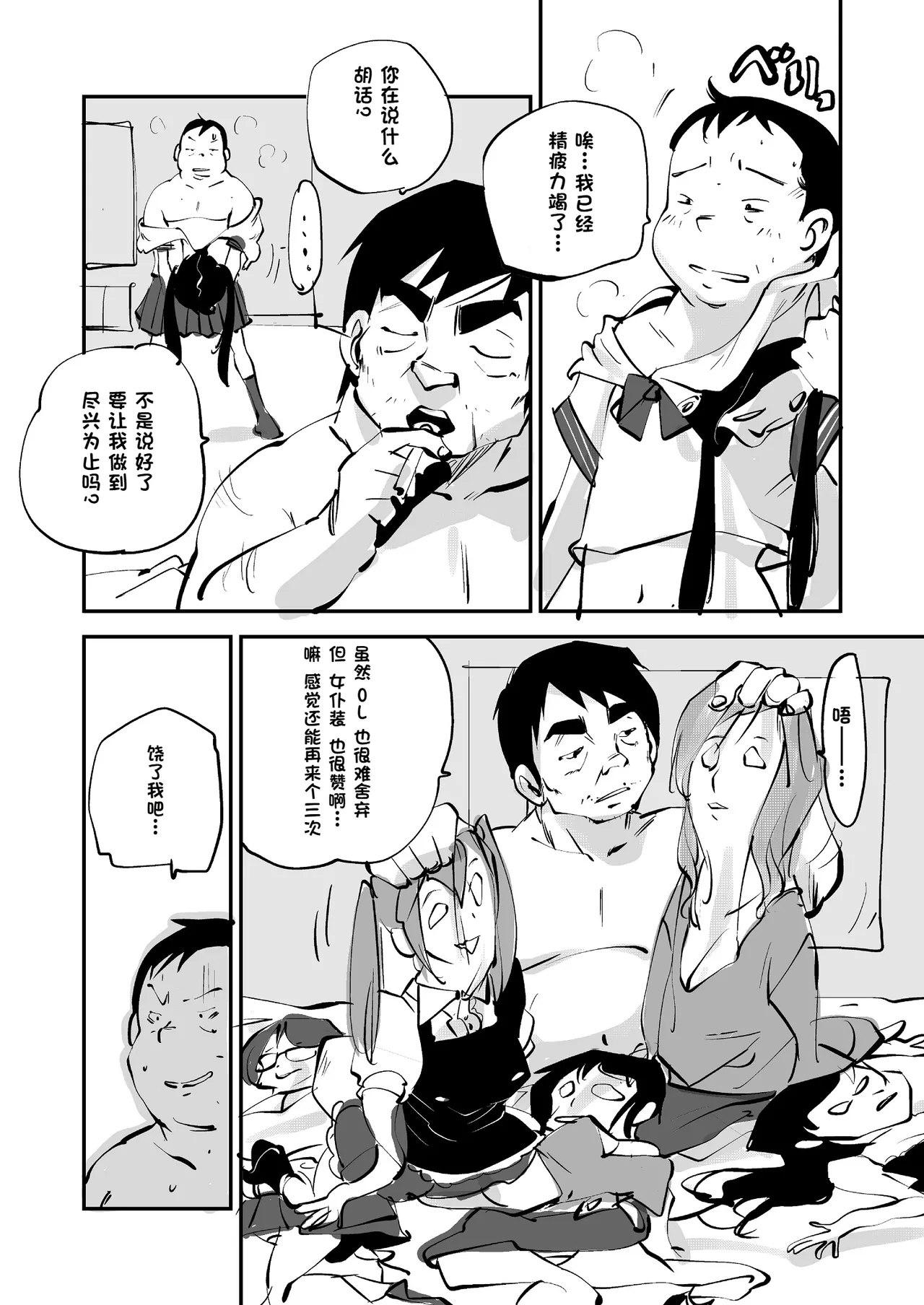 Bibia Saikou ka yo! - Page 192