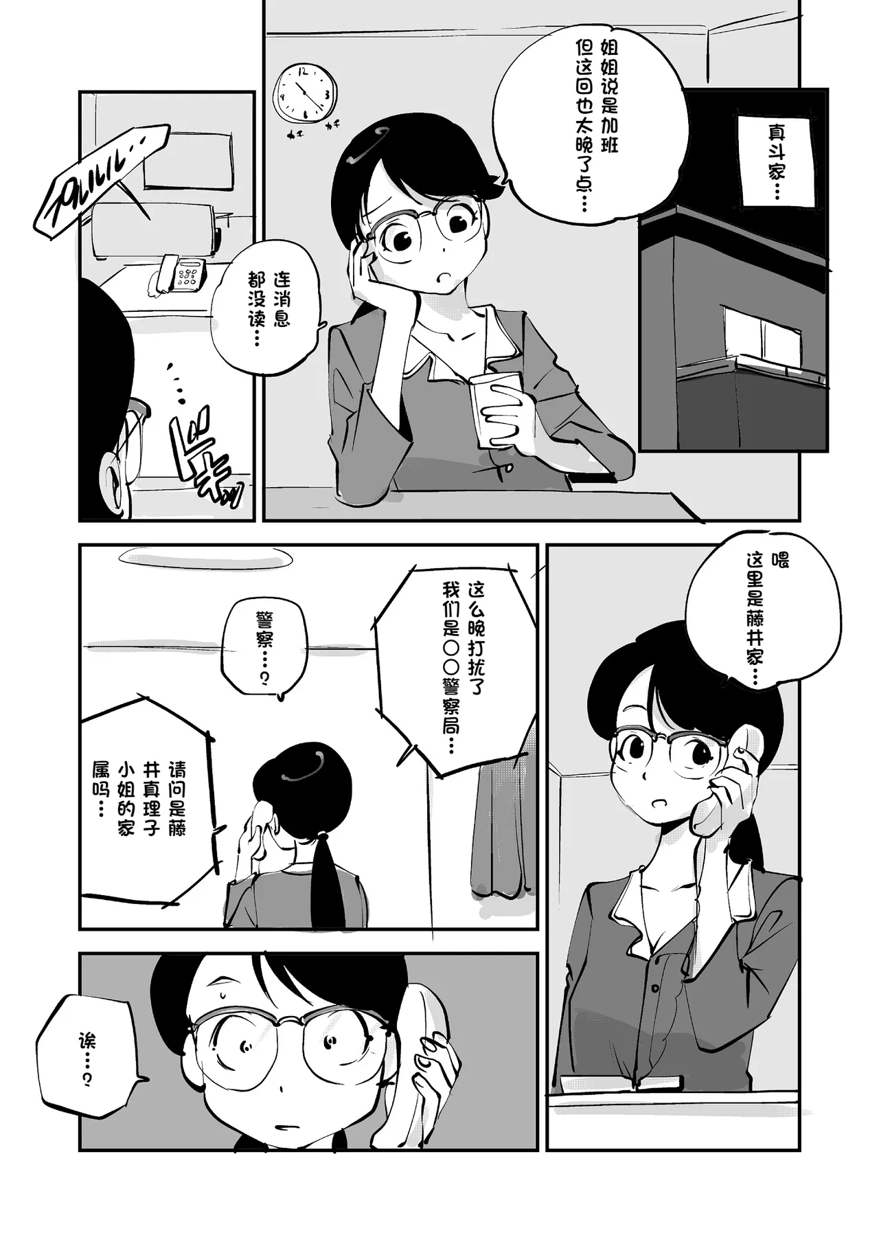 Bibia Saikou ka yo! - Page 194