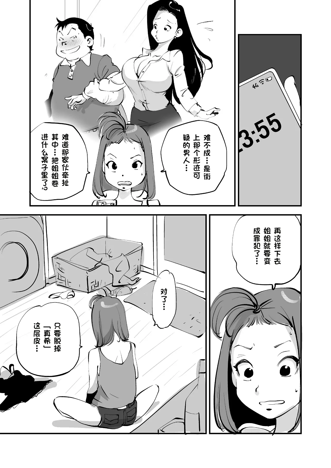Bibia Saikou ka yo! - Page 197