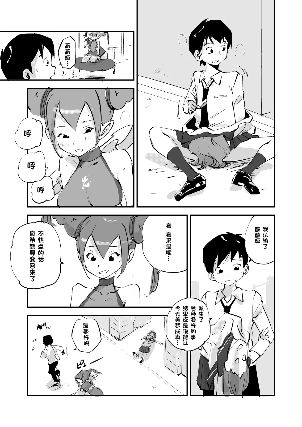 Bibia Saikou ka yo! - Page 200