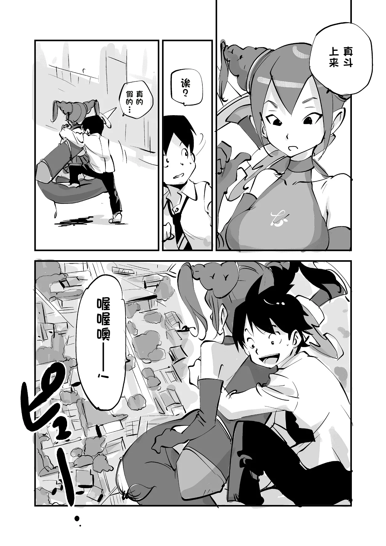 Bibia Saikou ka yo! - Page 202