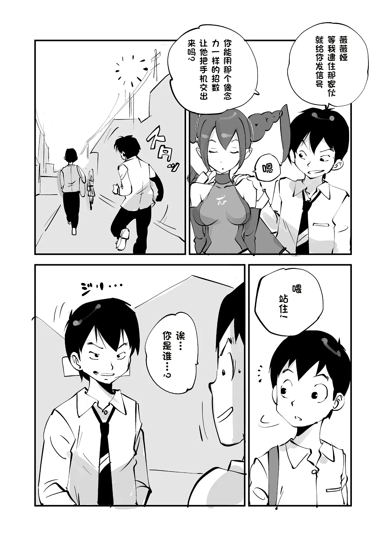 Bibia Saikou ka yo! - Page 205