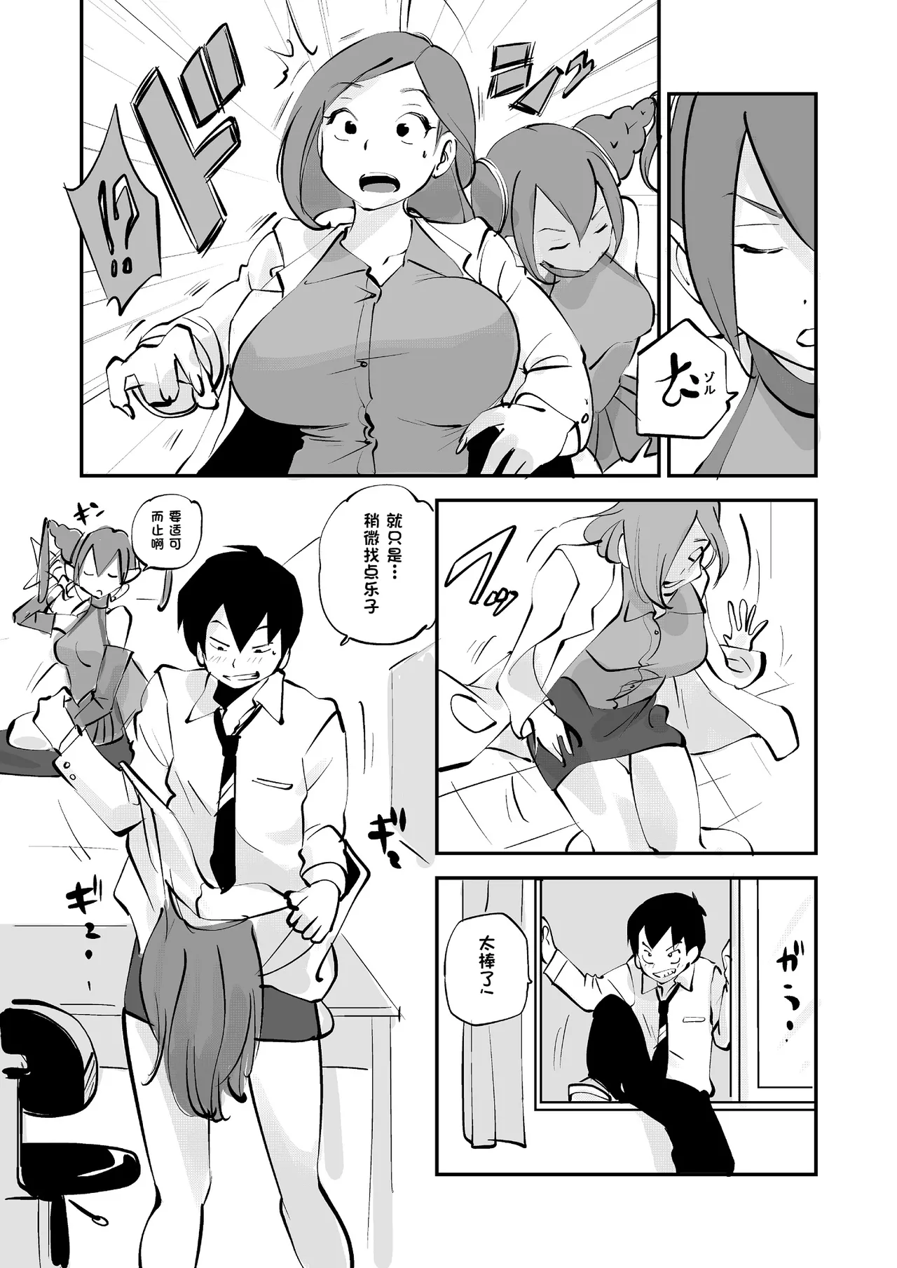 Bibia Saikou ka yo! - Page 209